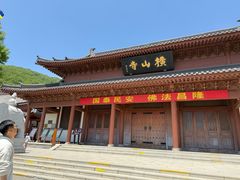 -横山寺