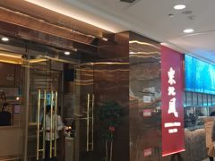 -东北风(柯桥万达店)