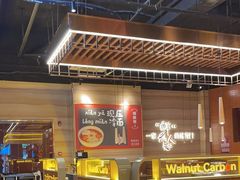-核桃碳烤肉馆(深圳首店)