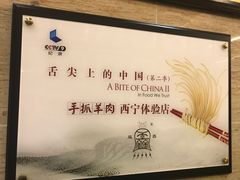 -清真·益鑫羊肉手抓馆(花园北街店)