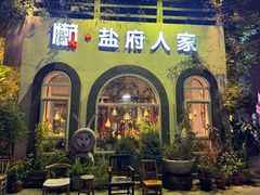 -懒人盐府人家(安贞店)