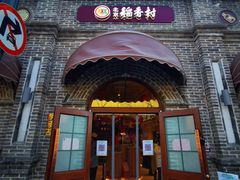 -北京稻香村(零号店)