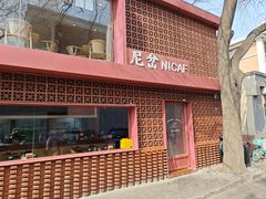 -尼岔湖北小馆(月坛北街店)