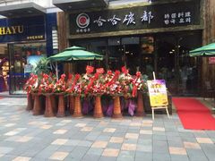 哈哈碳都-哈哈碳都·牛肋条无限自助烤肉(台江万达店)