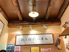 -锅儿挑面馆