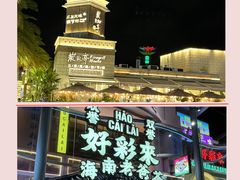 -三亚海昌梦幻海洋不夜城