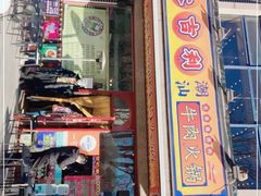 门面-大吉利·潮汕牛肉火锅(河西店)