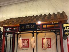 门面-北京全聚德(天安门店)