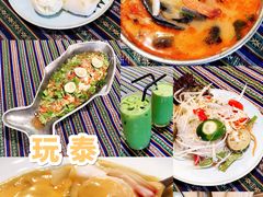 -暹罗泰·泰国餐厅(仁和新城店)