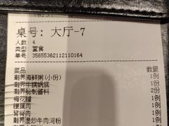 账单-潮界(凯德晶萃店)