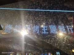 -鼎原力量吊炉烧烤主题餐厅(临河街店)