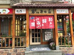 门面-胜代日本料理(云程巷小区店)
