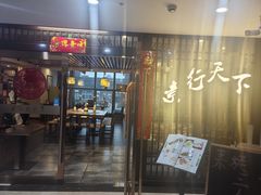 -素行天下(国投财富广场店)
