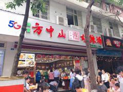 门面-方中山胡辣汤(成都首店)