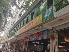 -百回味老爸茶(海彤店)