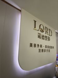点击看大图 -青岛诺德医学美容医院