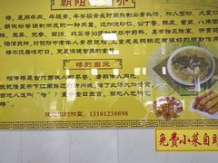 -朝阳糁馆(平安路店)