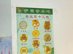 -护国寺小吃(地安门店)