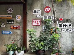 -朱仔记食府(江南大道店)