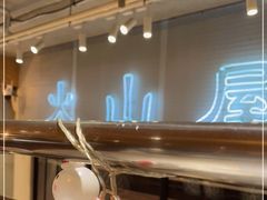 -火山屋台(新街口店)