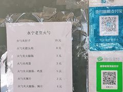 -老贾火勺