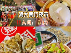 -海大南门夜市(海富街店)