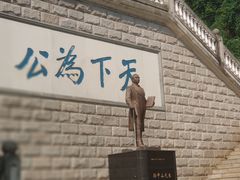 -中山纪念堂