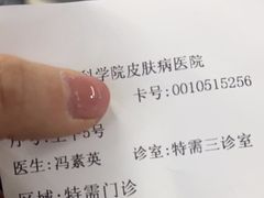 -中国医学科学院皮肤病医院