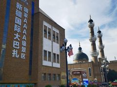 -新疆国际大巴扎