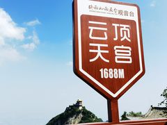 -终南山南五台景区