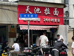 -水丰锅贴(延吉东路店)