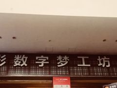 -中影梦工坊影城(加州杜比·激光·尊荣影城)
