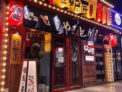 -王氏炉匠·烧鸟·居酒屋(双井店)