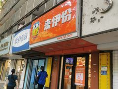 门面-来伊份LYFEN(中央路店)