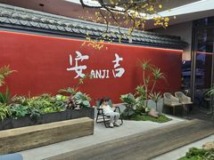 -食光慢宴·安吉土菜馆