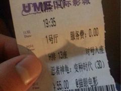 UME国际影城(1912店)-UME影城(南京1912店)