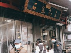 -清真石家包子(大皮院总店)