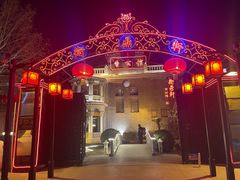 -卫鼎轩·曹公馆(鼓楼店)