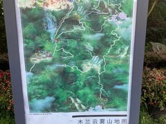 -木兰云雾山