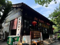 -兴福老面馆(寺路街店)