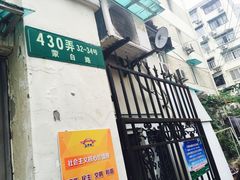 -阿婆油墩子(五里桥路188弄小区店)