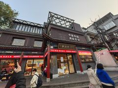 -陕拾叁-西安糕点(北院门创始店)