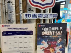 -哈尔滨热雪奇迹