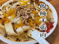 -兴华千张面馆