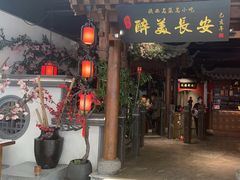 -醉美长安·陕菜(万和城店)