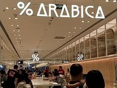 -% Arabica阿拉比卡咖啡(深圳湾万象城店)