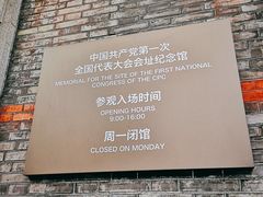 -中共一大纪念馆