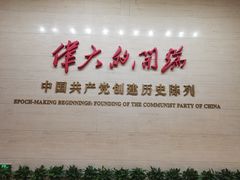 -中共一大纪念馆