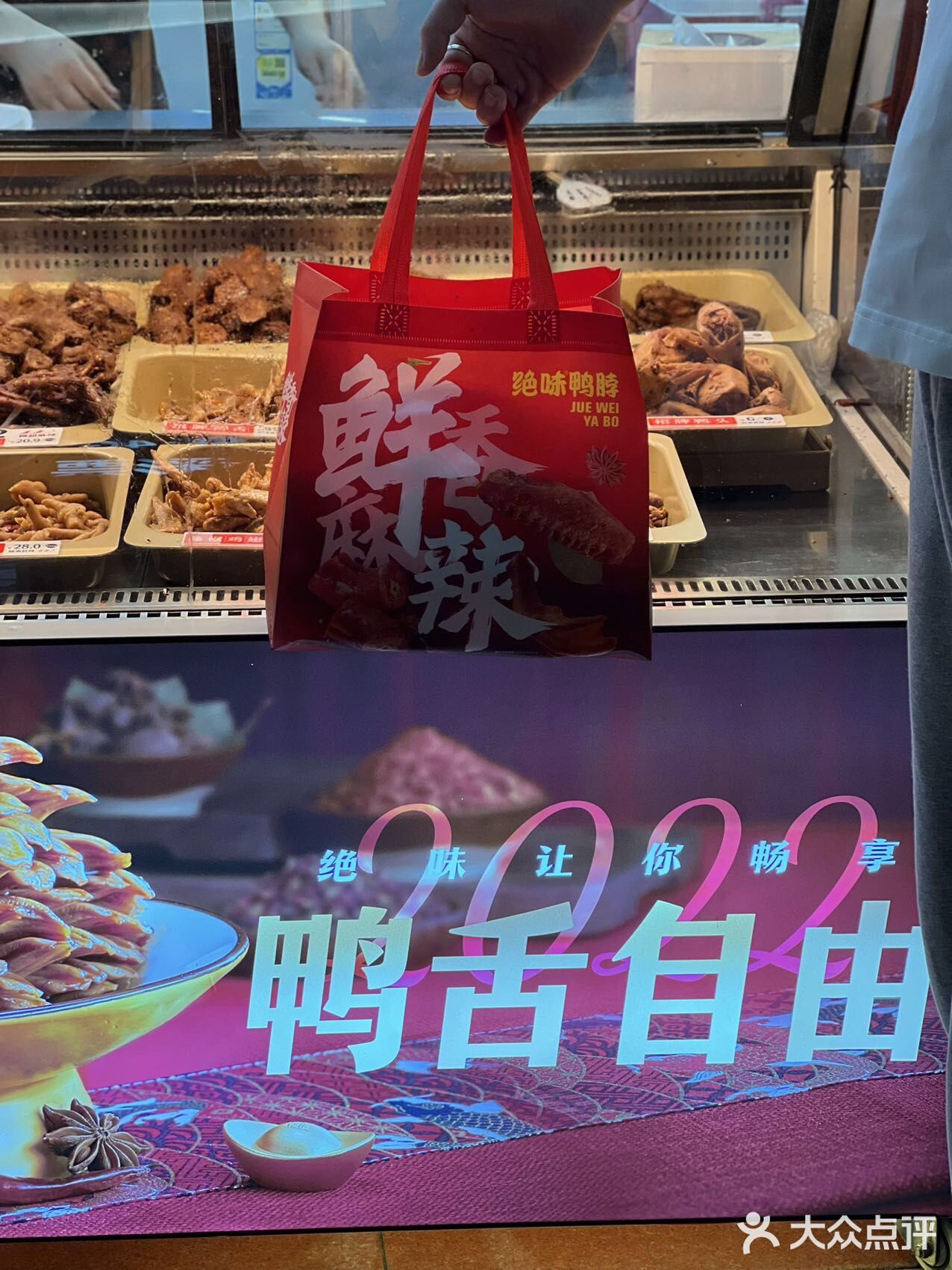 薅到了❗️58抵100❗️我爱绝味鸭脖让我实现鸭舌自由  