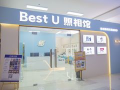 -Best U照相馆证件照·外拍(世博源店)